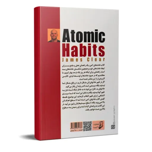 کتاب عادت های اتمی انتشارات آتیسا