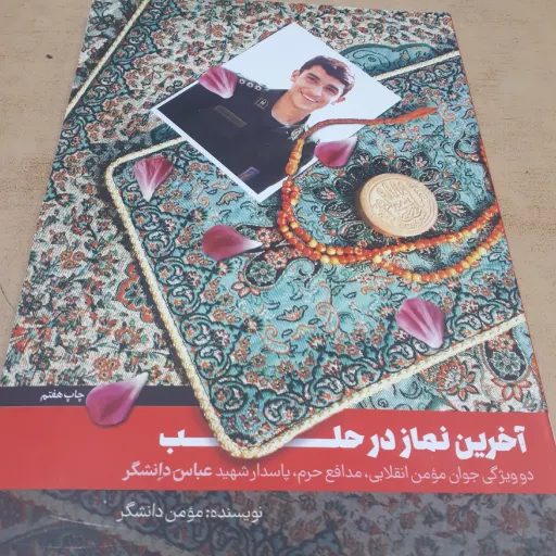 آخرین نماز در حلب