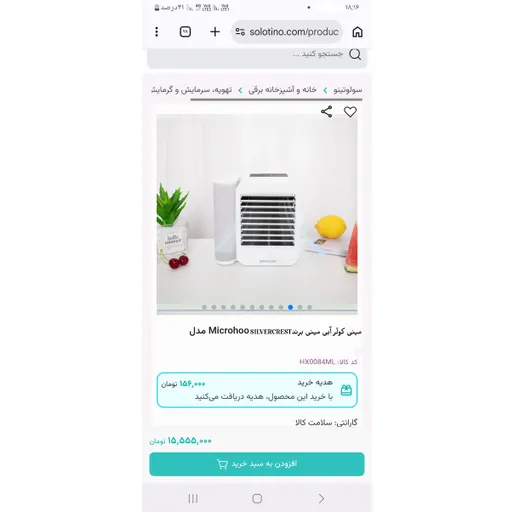 کولر ابی رو میزی سلولزی