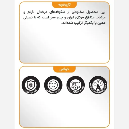 دمنوش چای سبز و بهار نارنج 3