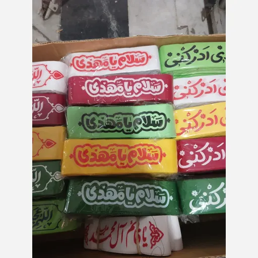 سربند ساتن سلام یا مهدی