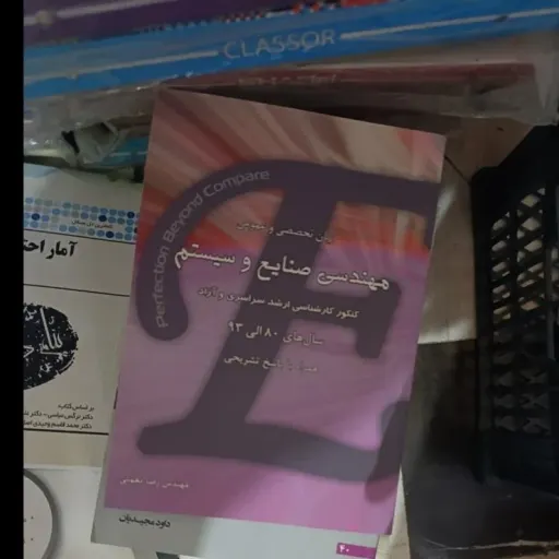 کتاب زبان تخصصی و عمومی مهندسی صنایع و سیستم کنکور کارشناسی ارشد سراسری و آزاد  نو، دست دوم دست دوم