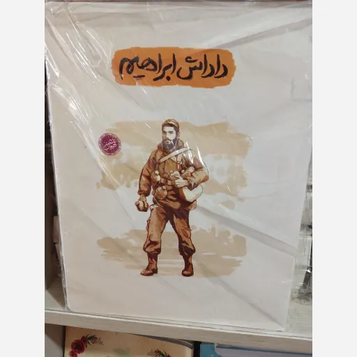 کلاسور با طرح شهید هادی 