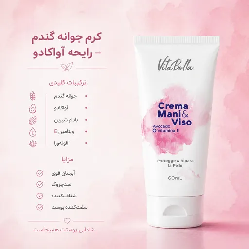 کرم جوانه تیوپی ۶۰ میل با رایحه آواکادو
