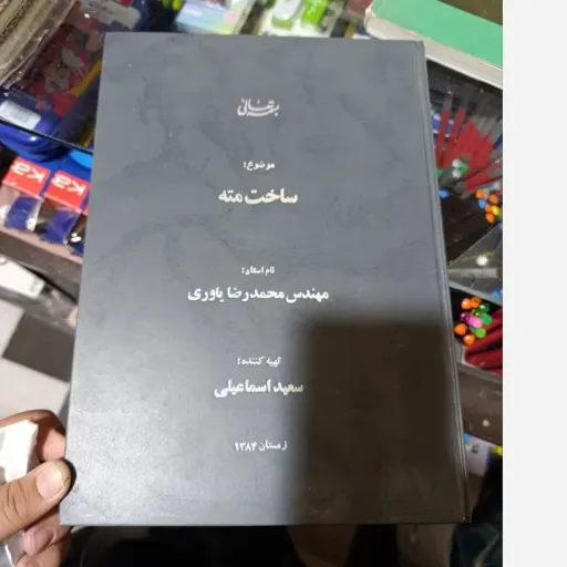 کتاب ساخت مته ( مقاله  تحقیق آموزشی دانشجو جهت ارائه به استاد ) 