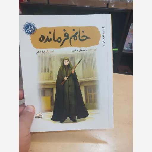 کتاب خانم فرمانده 