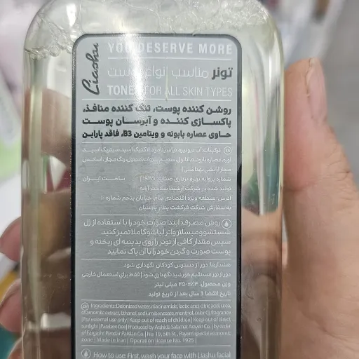 تونر لیاشو مناسب انواع پوست حاوی ویتامین B3با کیفیت عالی