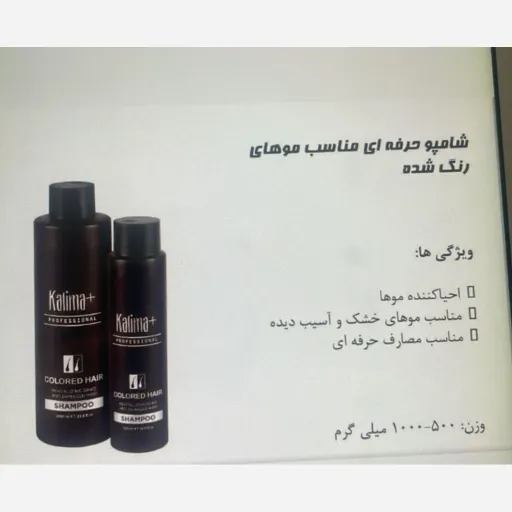 شامپو کالیما پلاس 500 سی سی 