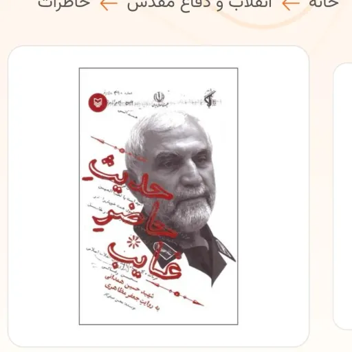 حدیث حاضر غایب