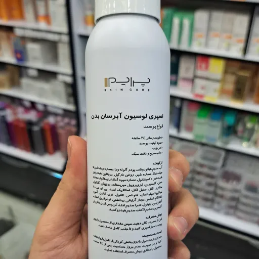 اسپری لوسیون آبرسان بدن پرایم