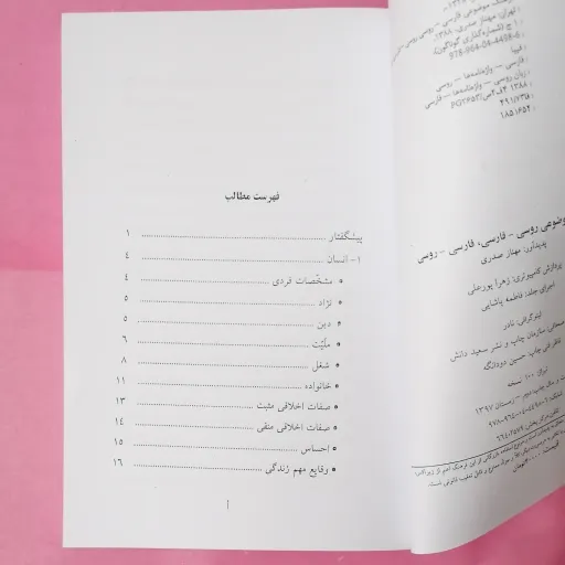 فرهنگ موضوعی روسی فارسی