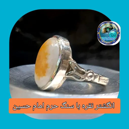 انگشتر نقره سنگ حرم  امام حسین  با سنداصالت  وزن انگشتر انتخاب سنگ با نگین حرم امام حسین 10 گرم