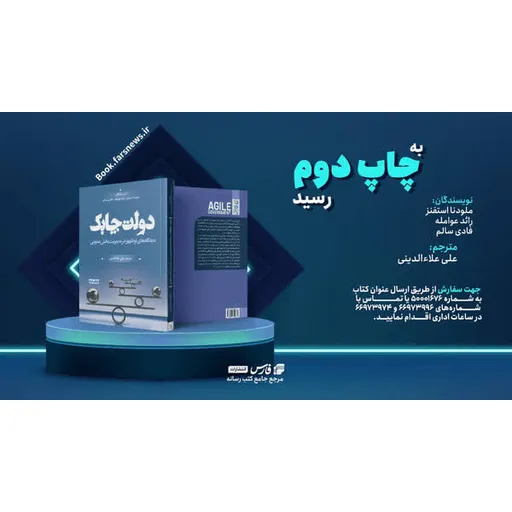 کتاب «دولت چابک»