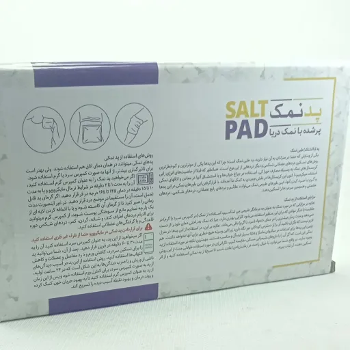 پد نمک