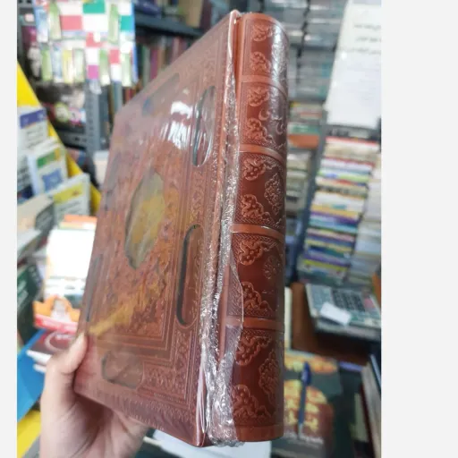 کتاب مثنوی معنوی (وزیری)کاملترین نسخه مثنوی معنوی (وزیری چرم قاب کشویی) 