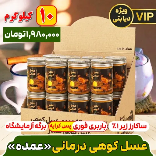 عسل کوهی وحشی عمده 10 کیلویی - ارسال فوری پس کرایه بسته بندی 10 بسته یک کیلویی پت شفاف بدون لیبل