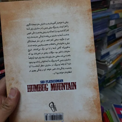 کتاب کوهستان شارلاتان اثر سید فلایشمن نشر آزرمیدخت(تخفیف ویژه به مدت محدود)