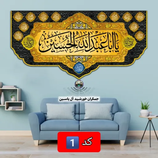 پرچم محرم مخمل امام حسین انتخاب طرح دلخواه 140 در70 با تخفیف ویژه کیفیت عالی  👇انتخاب طرح متن رنگ🌈 دلخواه 👇 کد3️⃣ پر قرمز