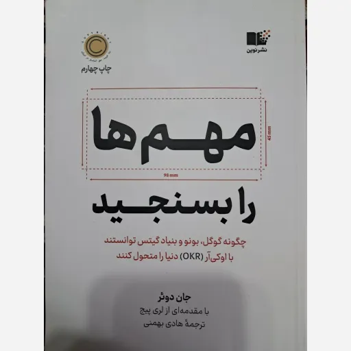 کتاب مهم را بسنجید