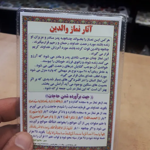 دعا کارتی تک برگ نماز والدین