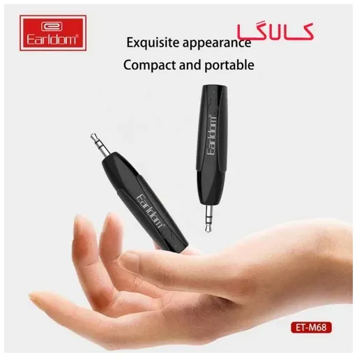 aux بلوتوث ارلدام ام 68