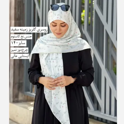 روسری سفید طرحدار مناسب روزمره و مجلسی | قابل استفاده برای نماز