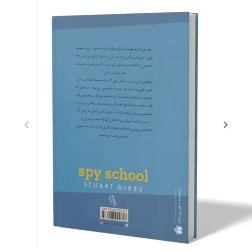 کتاب مدرسه جاسوسی 1 اثر استوارت گیبز مترجم الهام ضرغامی فر انتشارات ازرمیدخت