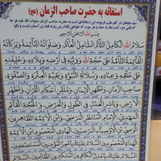 استغاثه به حضرت صاحب الزمان علیه السلام پرسیa4