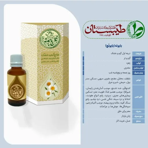 روغن خالص و درمانی گل بابونه طیبستان حجم 80 میلی لیتر با درب پمپی