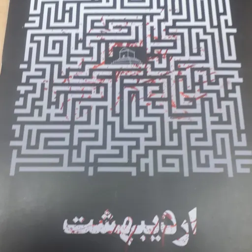 کتاب اردیبهشت(کف خیابان 3)