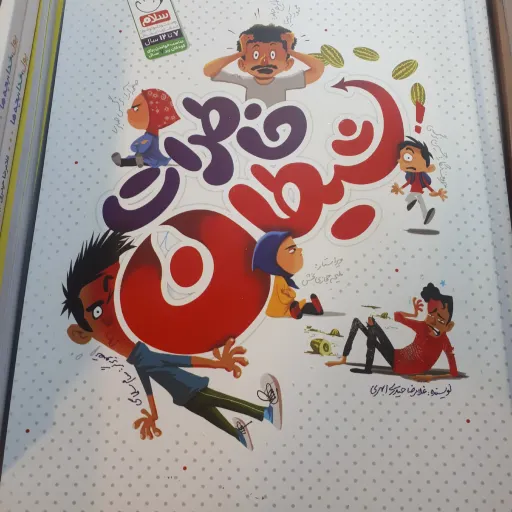 خاطرات شیطان