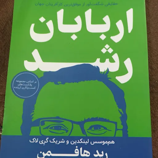 کتاب اربابان رشد