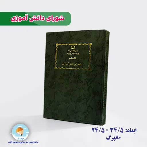 دفتر شورای دانش آموزی