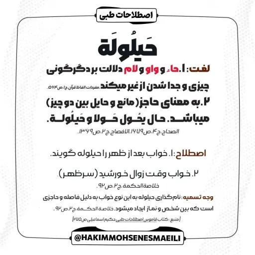 کتاب قاموس طب اثر حکیم محسن اسماعیلی (اصطلاحات و لغات طبی)