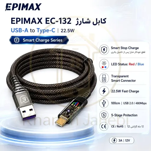 کابل شارژ اپیمکس EC-132 Smart Charge Type-C