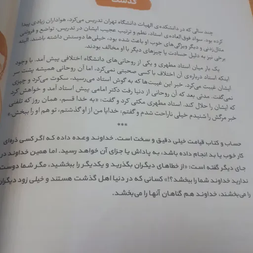 آقا معلم
