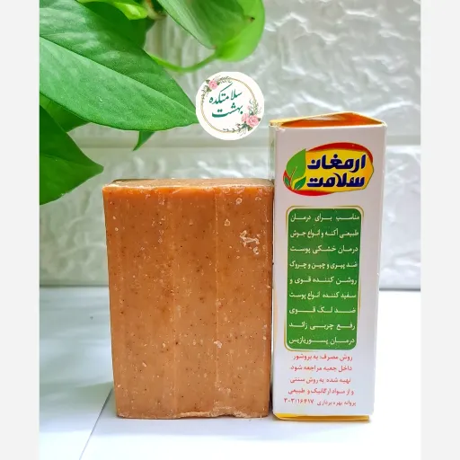 صابون زردچوبه(روشن کننده طبیعی و ضدجوش قوی)