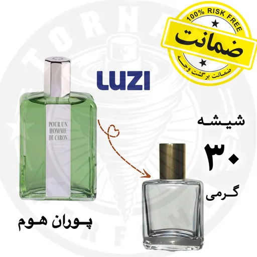 عطر مردانه پوران هوم ** 30 گرم **به همراه فیکساتور تضمین ماندگاری عطر تُرنادو