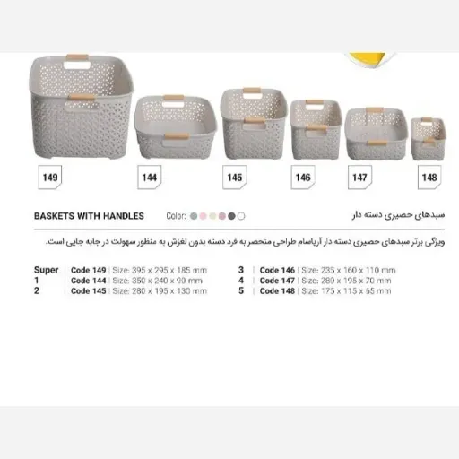سبد دسته دار اریسام سایز 2