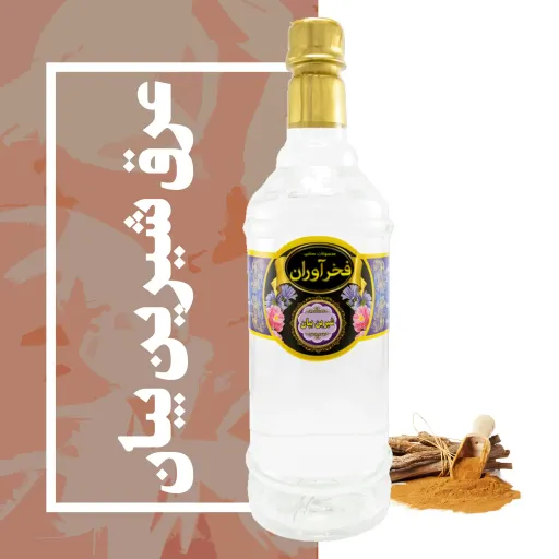 عرق شیرین بیان سنتی 1 لیتری کاشان | فخرآوران