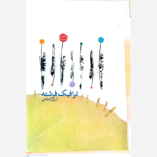 کتاب ترافیک فرشته 