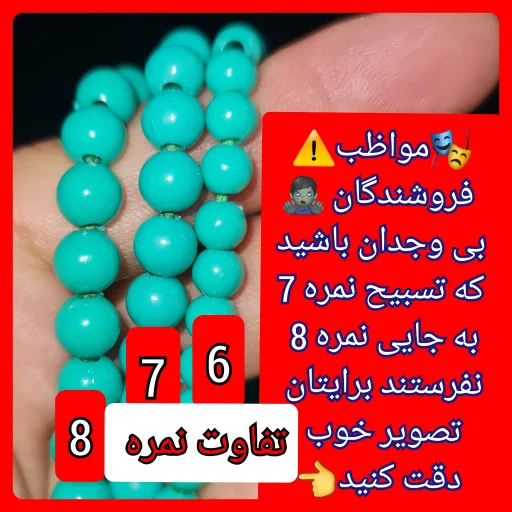 تسبیح پلاستیکی نمره 8  تسبیح نذری  انتخاب رنگ 8️⃣آبی کاربنی براق🔵