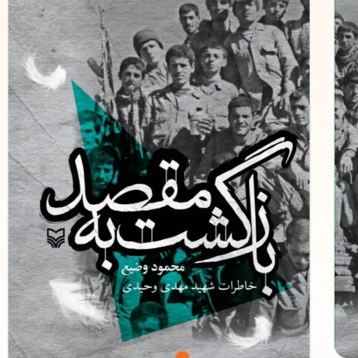بازگشت به مقصد