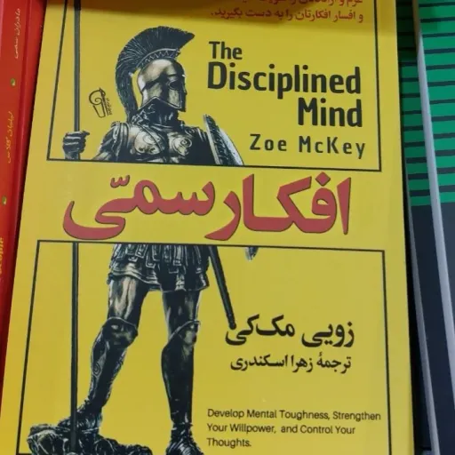 کتاب افکار سمی زویی مک کی (ترجمه زهرا اسکندری) تخفیف ویژه به مدت محدود 