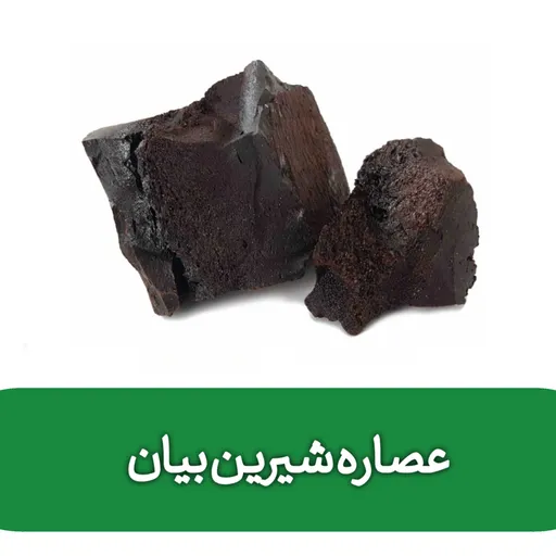 عصاره شیرین بیان