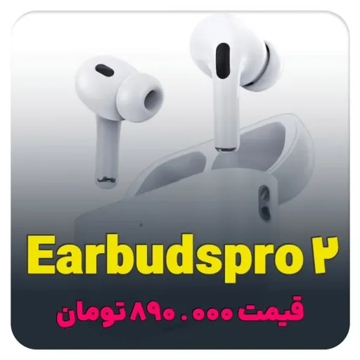 ایرپاد پرو ۲ درجه یک
