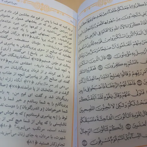 قران ترجمه خرمشاهی