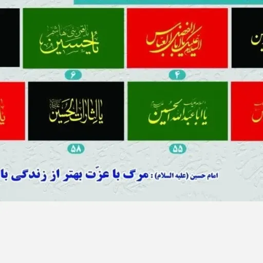 پرچم ساتن محرمی کد2