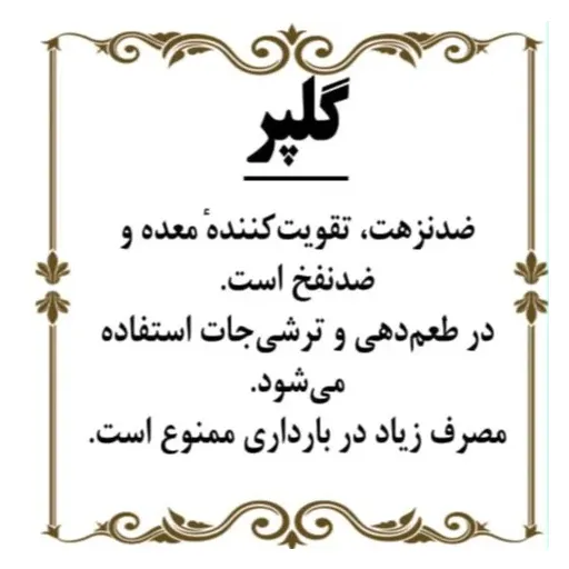 پودر گلپر 200گرم