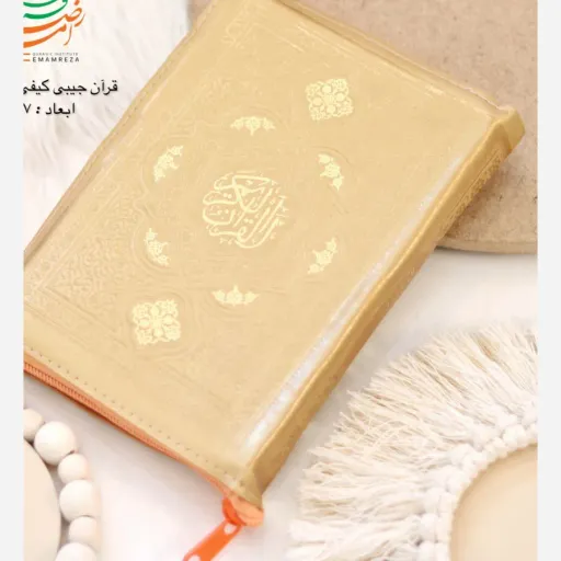 قران رنگی بدون ترجمه